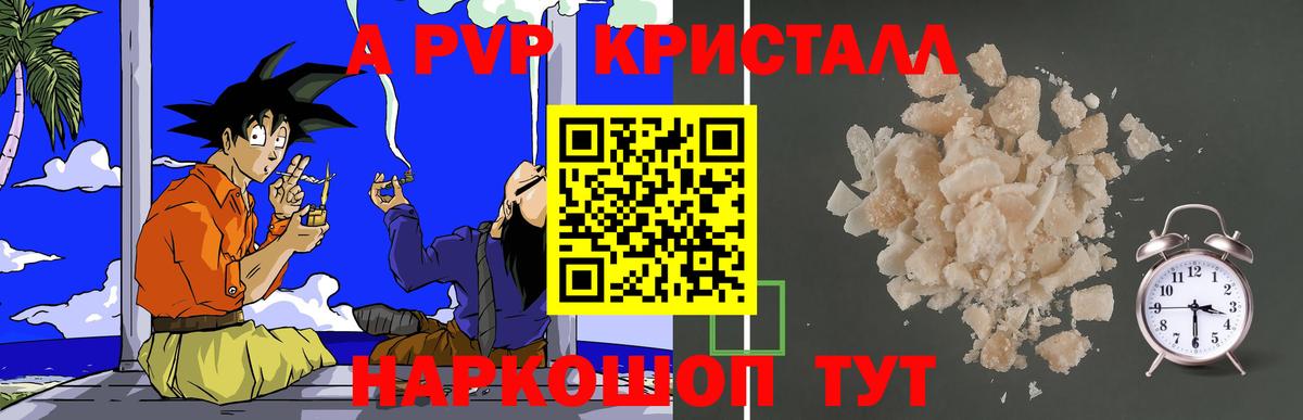 Alpha PVP Crystall  Alfa_PVP  Обнинск  Alpha PVP Crystall  Alpha-PVP мука  Вход с VPN 