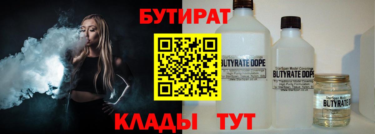 Бутират 99%  Вход с VPN  Бутират  Обнинск 