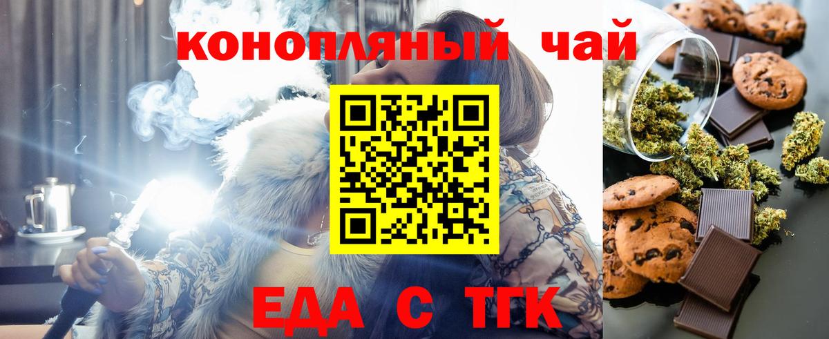 Еда ТГК конопля  Вход с VPN  Обнинск 