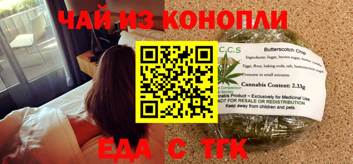 Печенье с ТГК конопля Обнинск