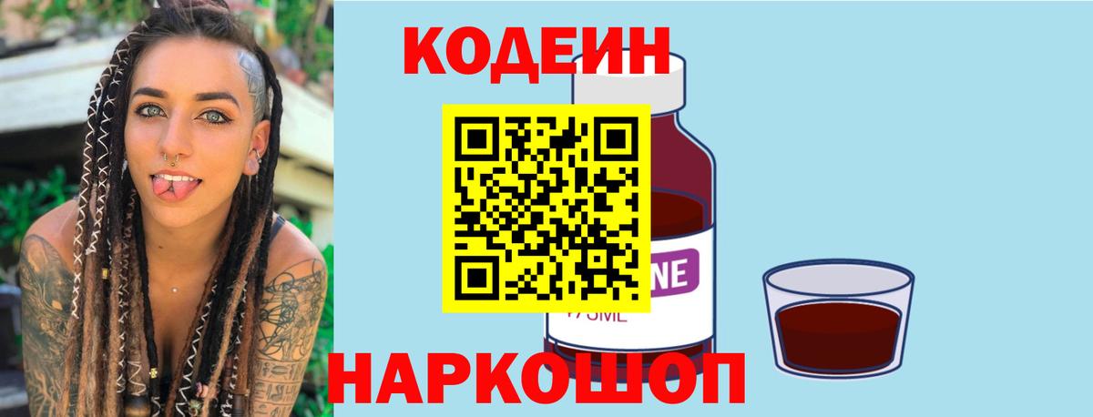 Обнинск  Codein напиток Lean (лин)  Вход с VPN 