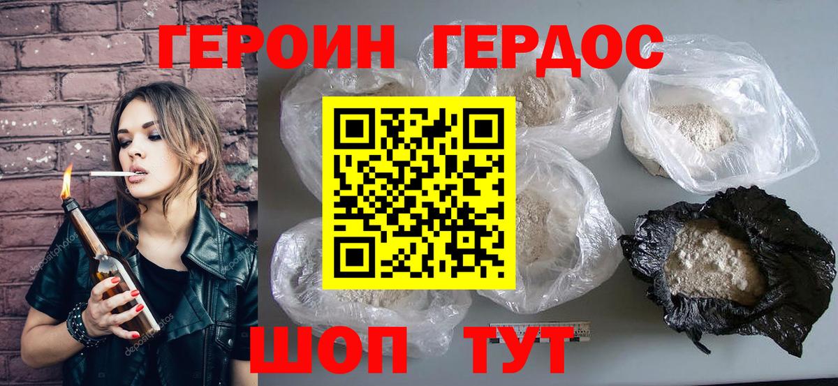 Героин хмурый Обнинск