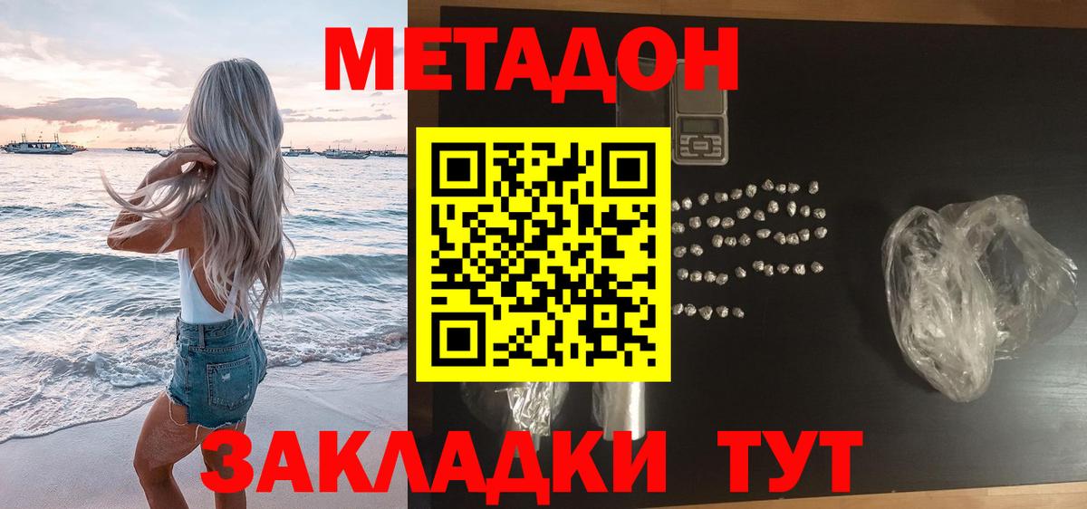 Метадон methadone Обнинск